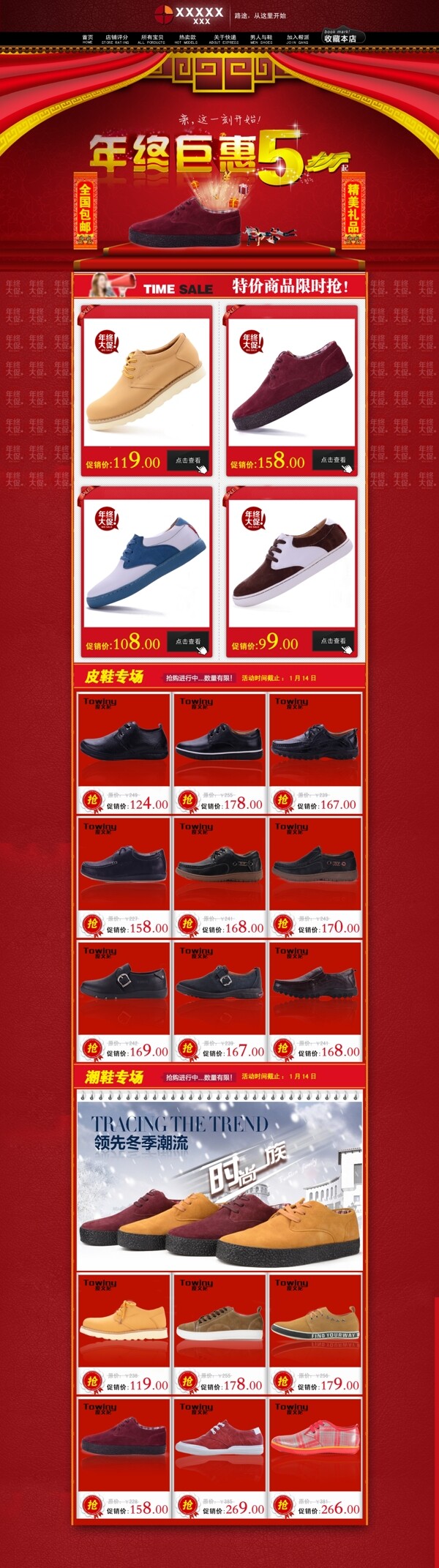 年终促销素材
