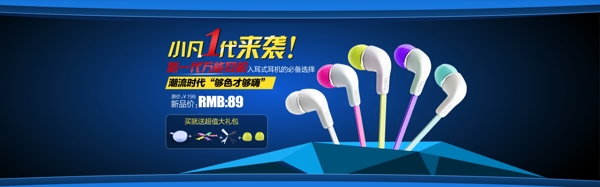 新一代耳機(jī)海報