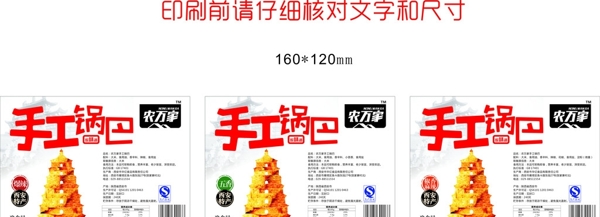鍋巴
