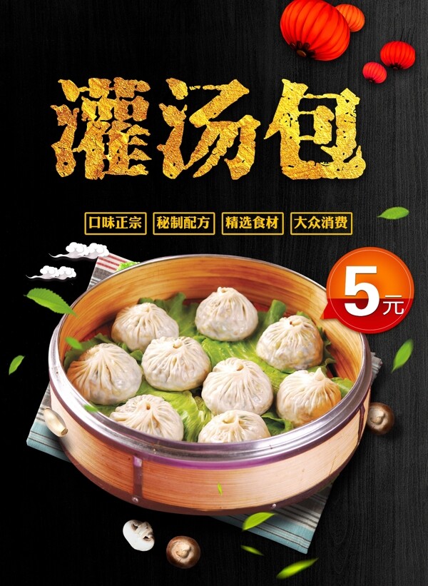 灌湯包