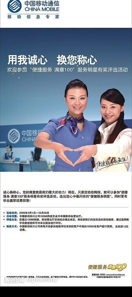 中国移动服务明星评选X展架底图为整张位图