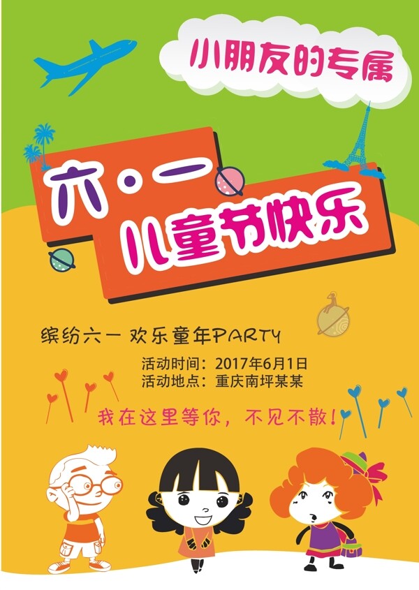 六一兒童節(jié)快樂