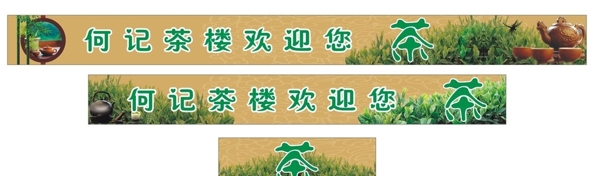 茶樓防撞條圖片