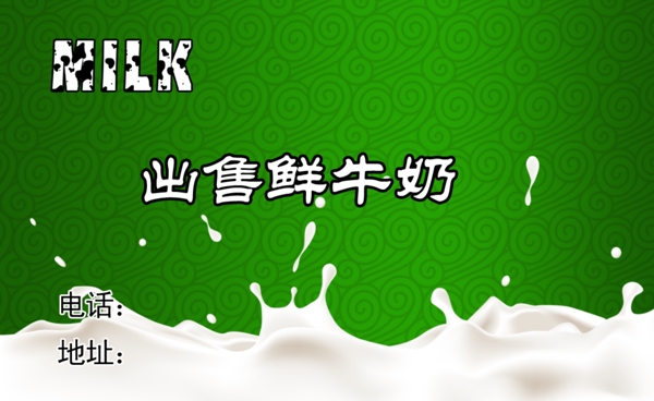 牛奶名片圖片