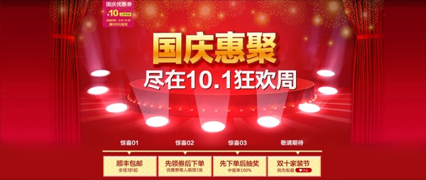 國慶惠聚圖片