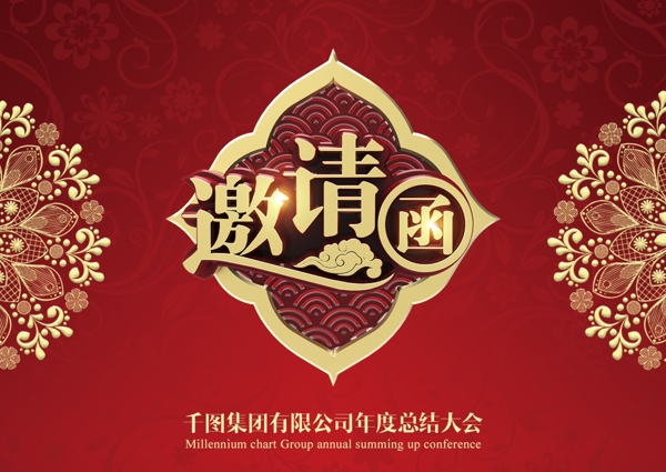 紅色中國風(fēng)企業(yè)年會邀請函