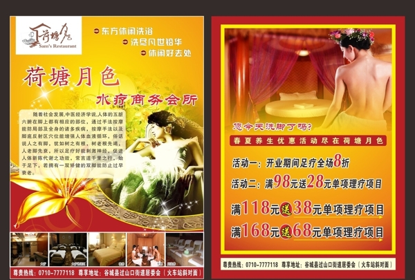 足浴宣傳單