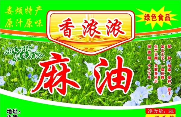麻油商標(biāo)宣傳活動(dòng)模板源文件設(shè)計(jì)