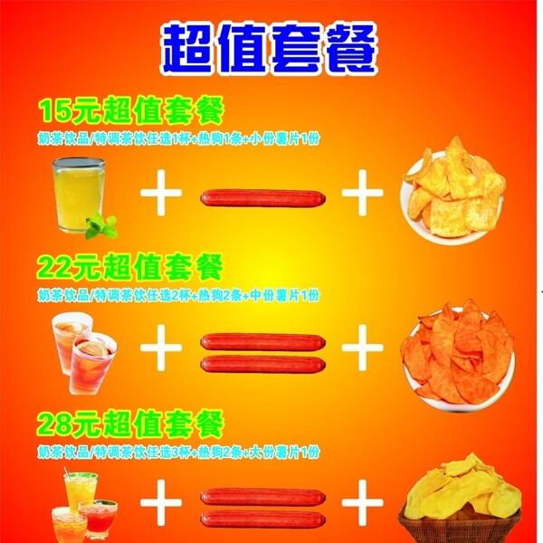 套餐美食圖片