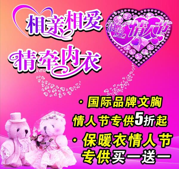 情系內(nèi)衣情人節(jié)圖片