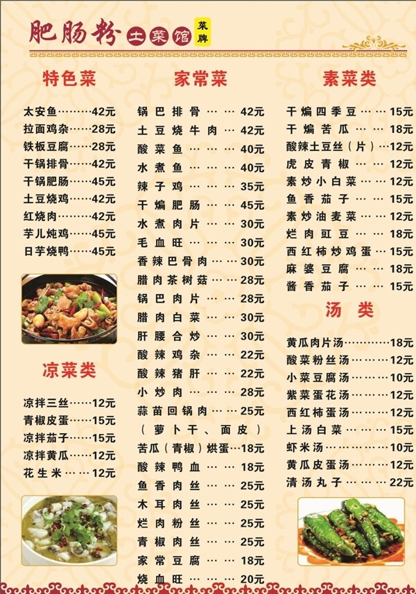 肥腸土菜館