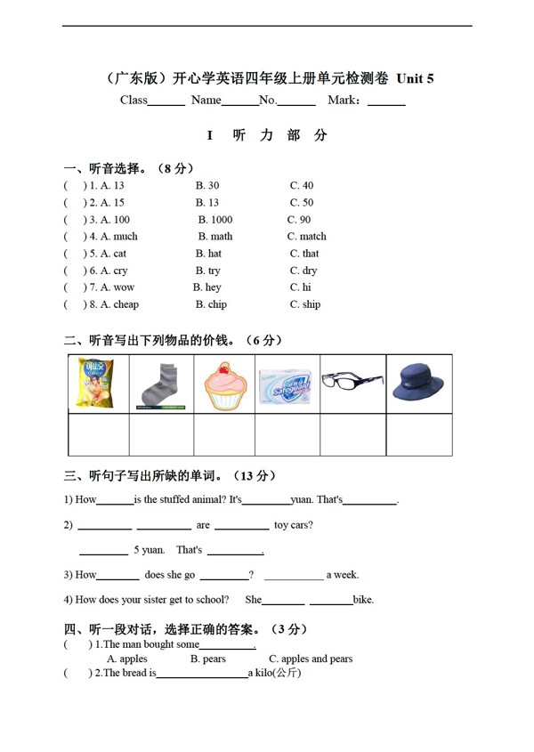 四年級上英語Unit5MyBody單元測試
