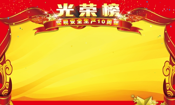 光榮榜