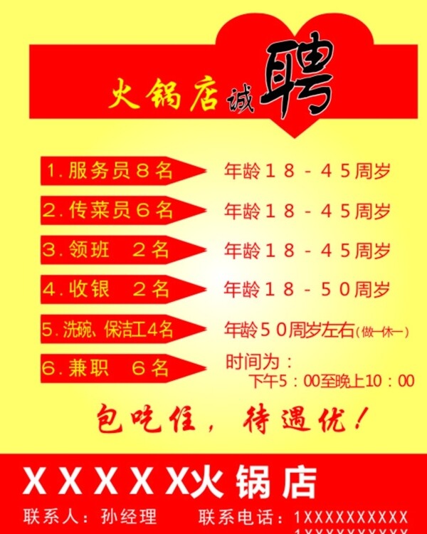 招聘