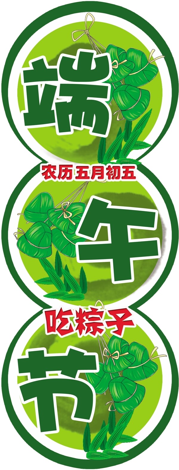 端午吊牌圖片