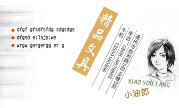 名片設(shè)計(jì)小油郎文具精品