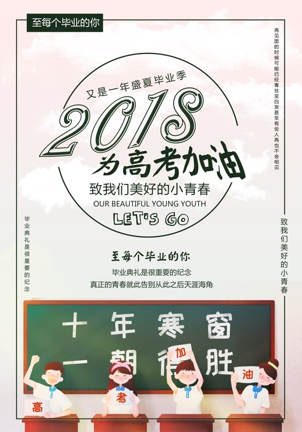 為高考加油高考海報