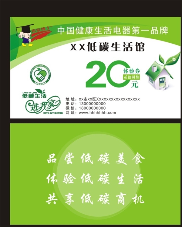 20元体验券