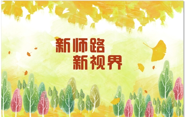 秋天背景墻
