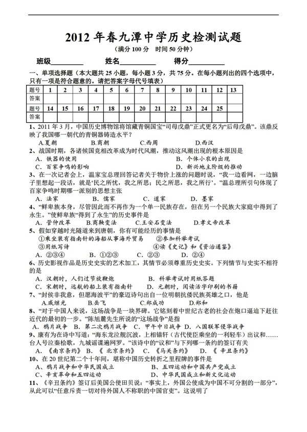中考專區(qū)歷史第一次模擬考試試題附答案