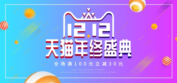 電商雙十二漸變簡約小裝飾banner