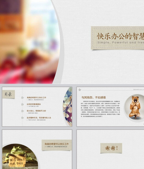 辦公PPT