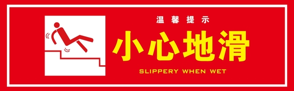 小心地滑圖片