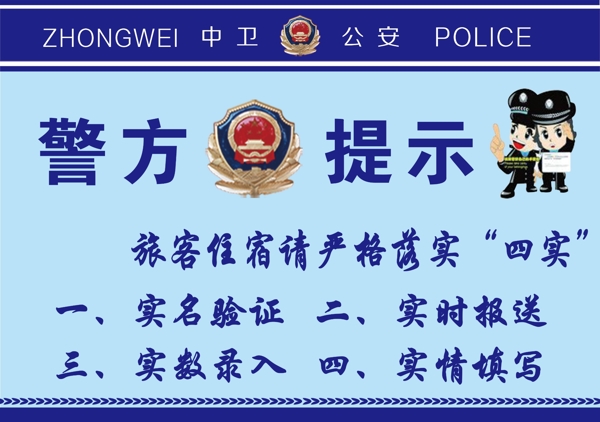 警方提示