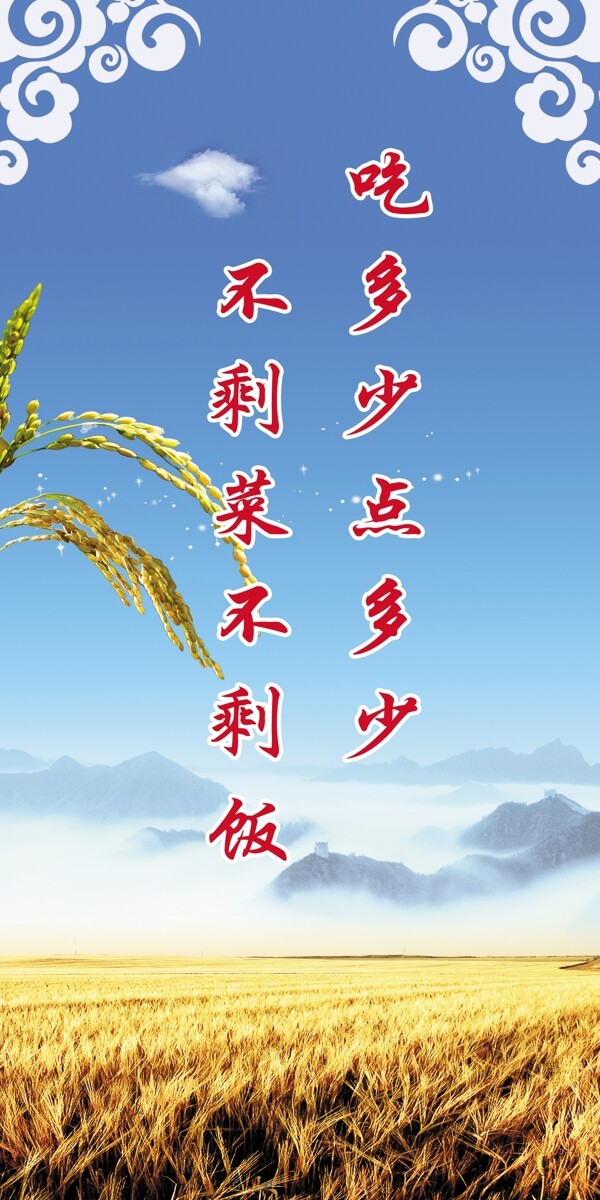 節(jié)約糧食餐廳標(biāo)語(yǔ)食堂標(biāo)語(yǔ)