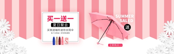 夏季防晒伞时尚雨伞花色条纹背景全屏海报