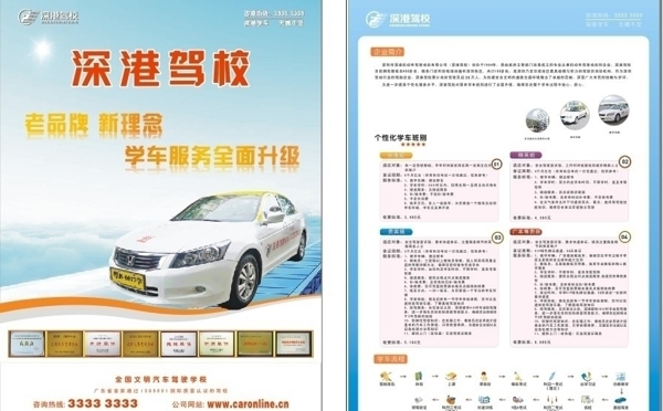 深港駕校圖片
