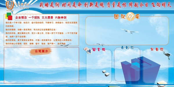 企業(yè)宣傳欄圖片