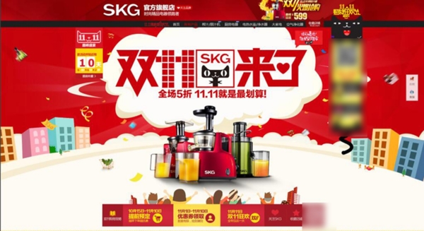 雙十一店鋪裝修