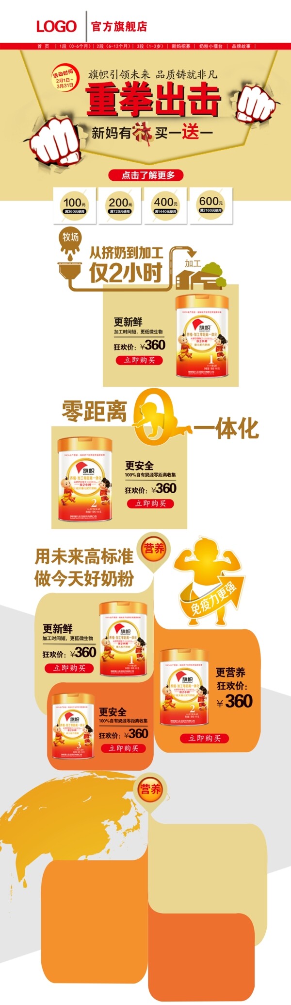 奶粉淘寶首頁