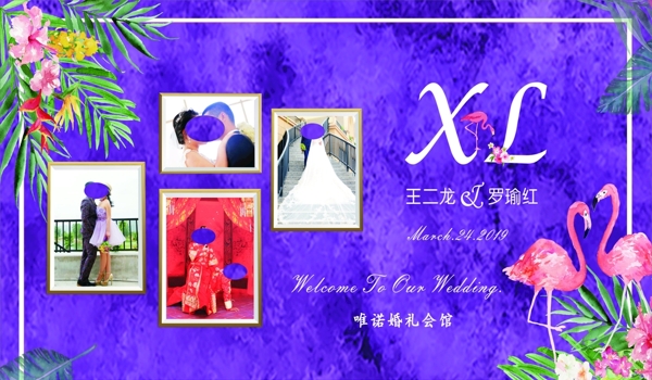 紫色婚禮