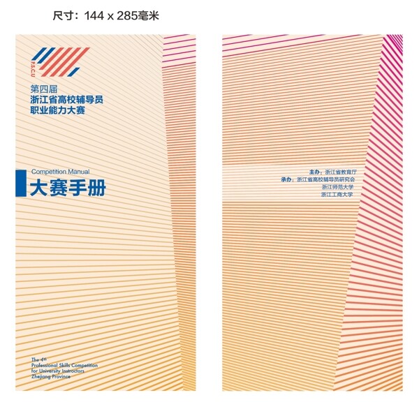 大賽手冊封面