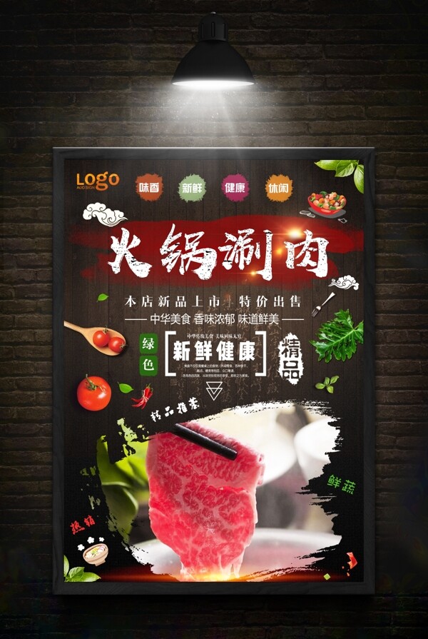 涮肉