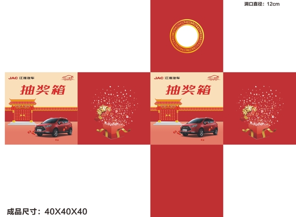 抽獎箱圖片