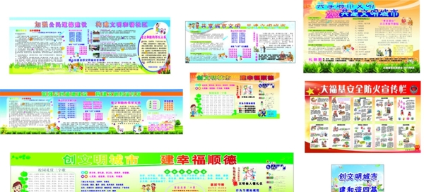 文明城市創(chuàng)建宣傳欄圖片