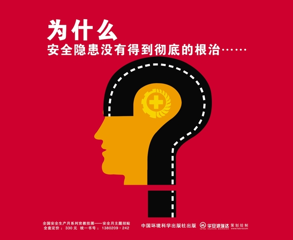 為什么