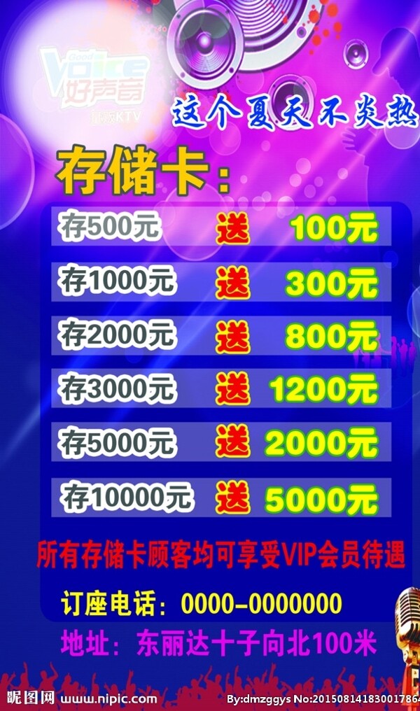 儲(chǔ)值廣告圖片