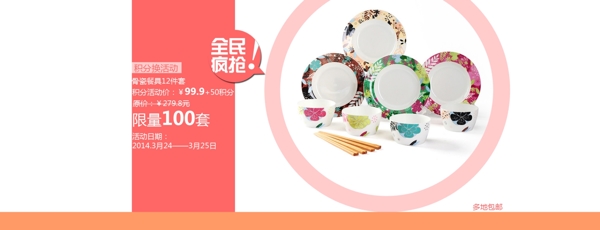 淘寶天貓首頁促銷海報