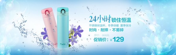 保溫杯首頁海報