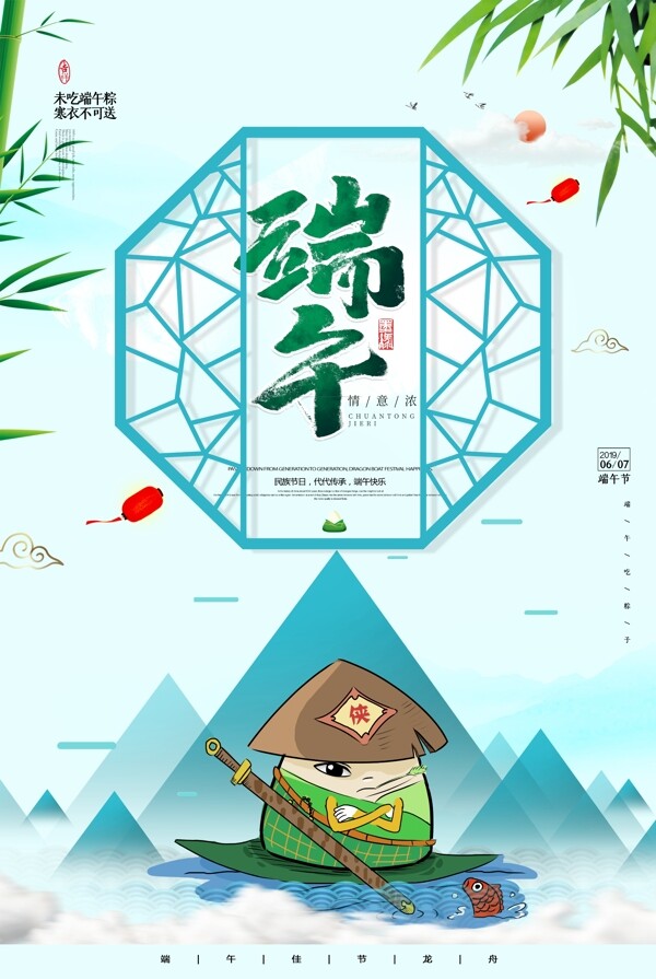 端午節(jié)