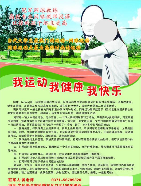 網(wǎng)球培訓(xùn)