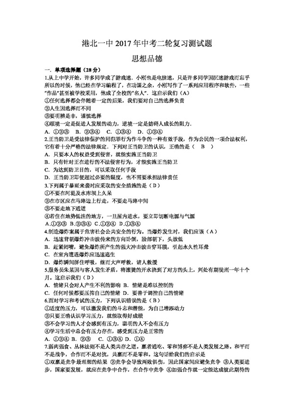 中考專區(qū)思想品德中考二輪復(fù)習(xí)思想品德測試題