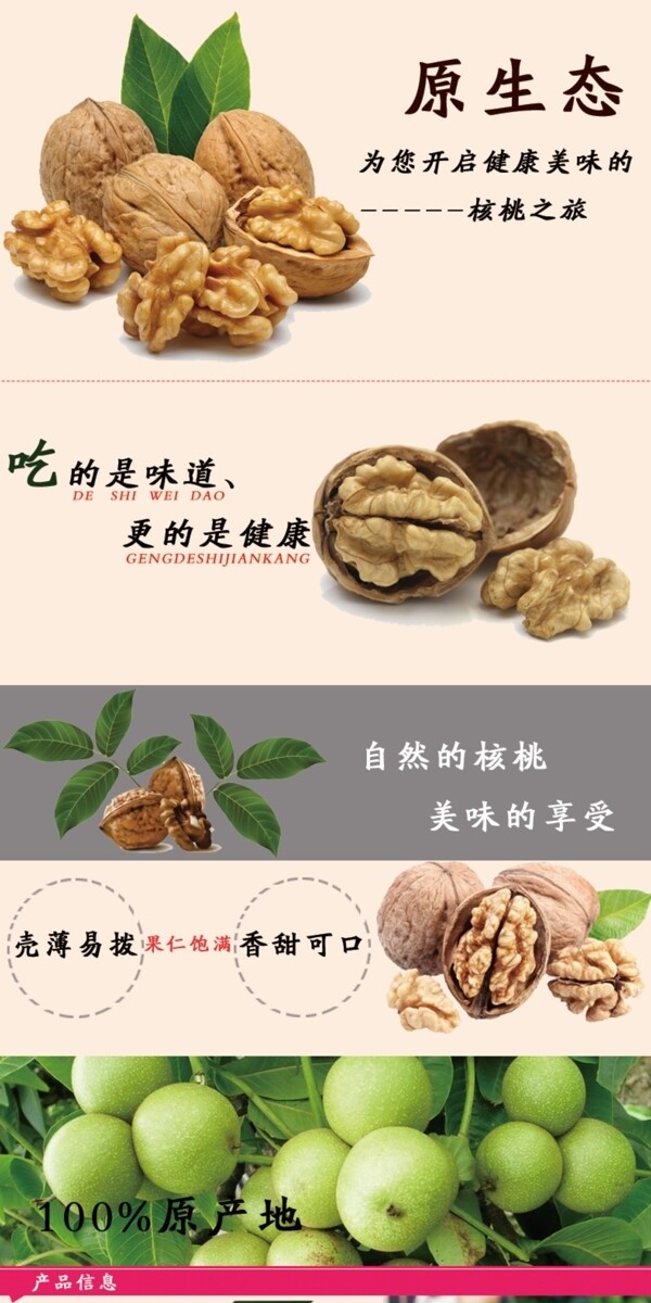 核桃詳情頁