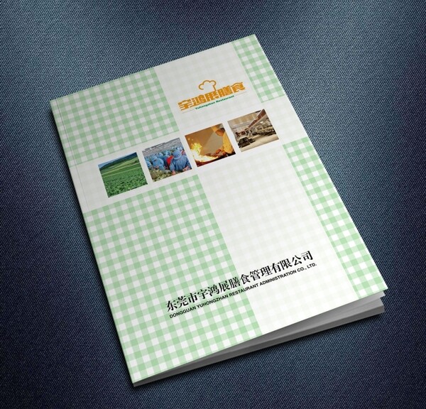 餐饮企业画册封面设计稿图片