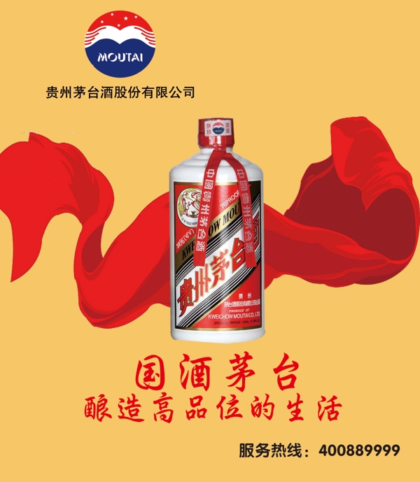 貴州茅臺圖片