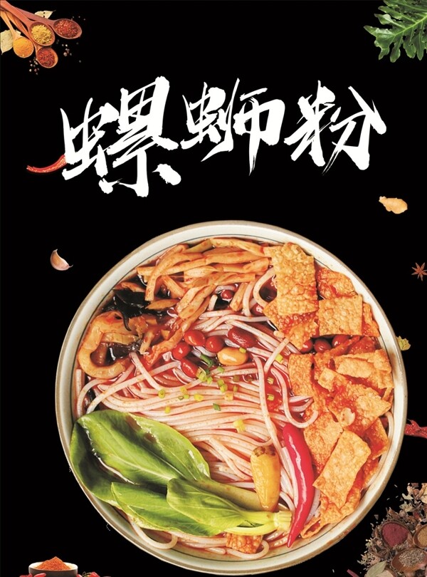 柳州螺螄粉海報
